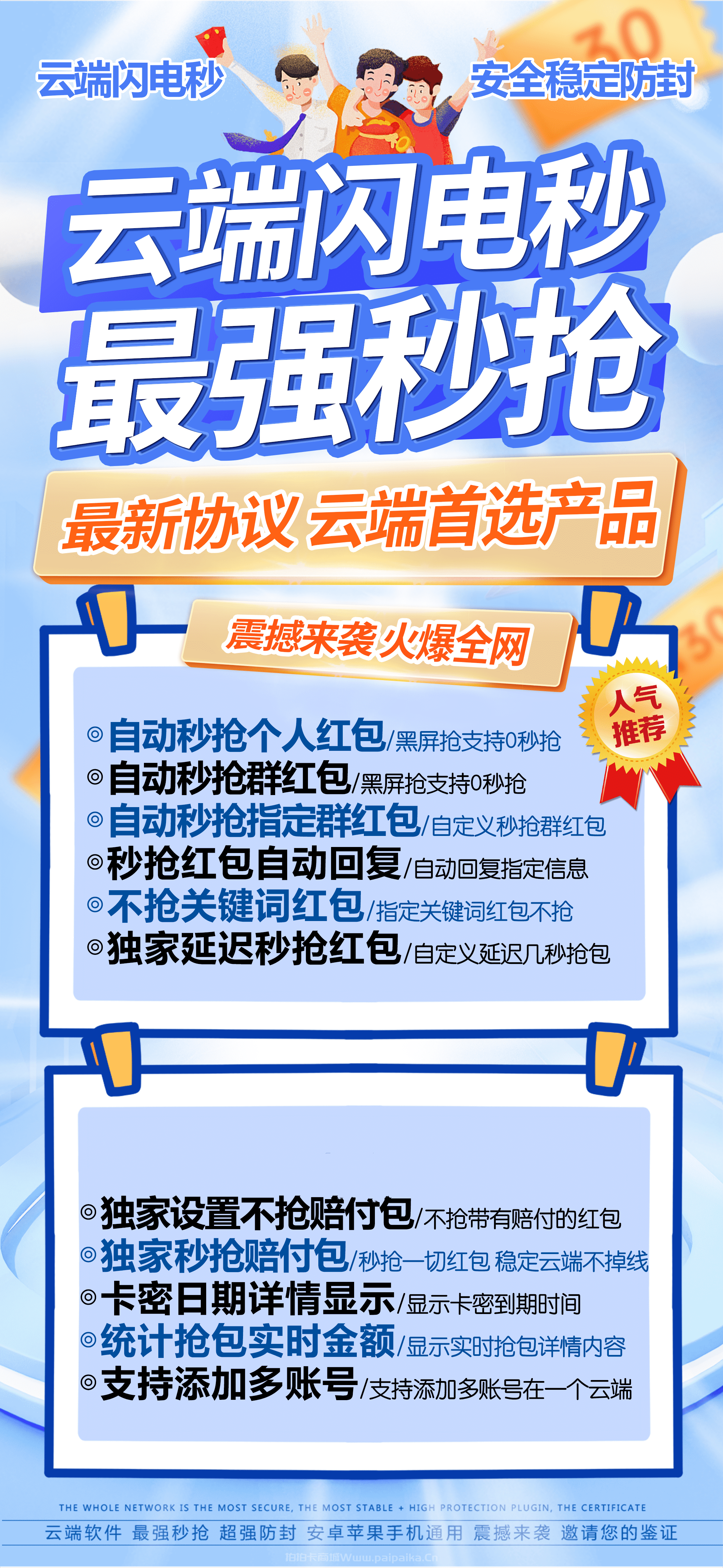 【云端抢红包j9九游会登陆入口官网闪电秒抢】超强防封安卓苹果手机通用/自动秒抢群红包/黑屏抢支持秒抢