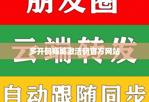 多开码商城激活码多开码duokaima.com