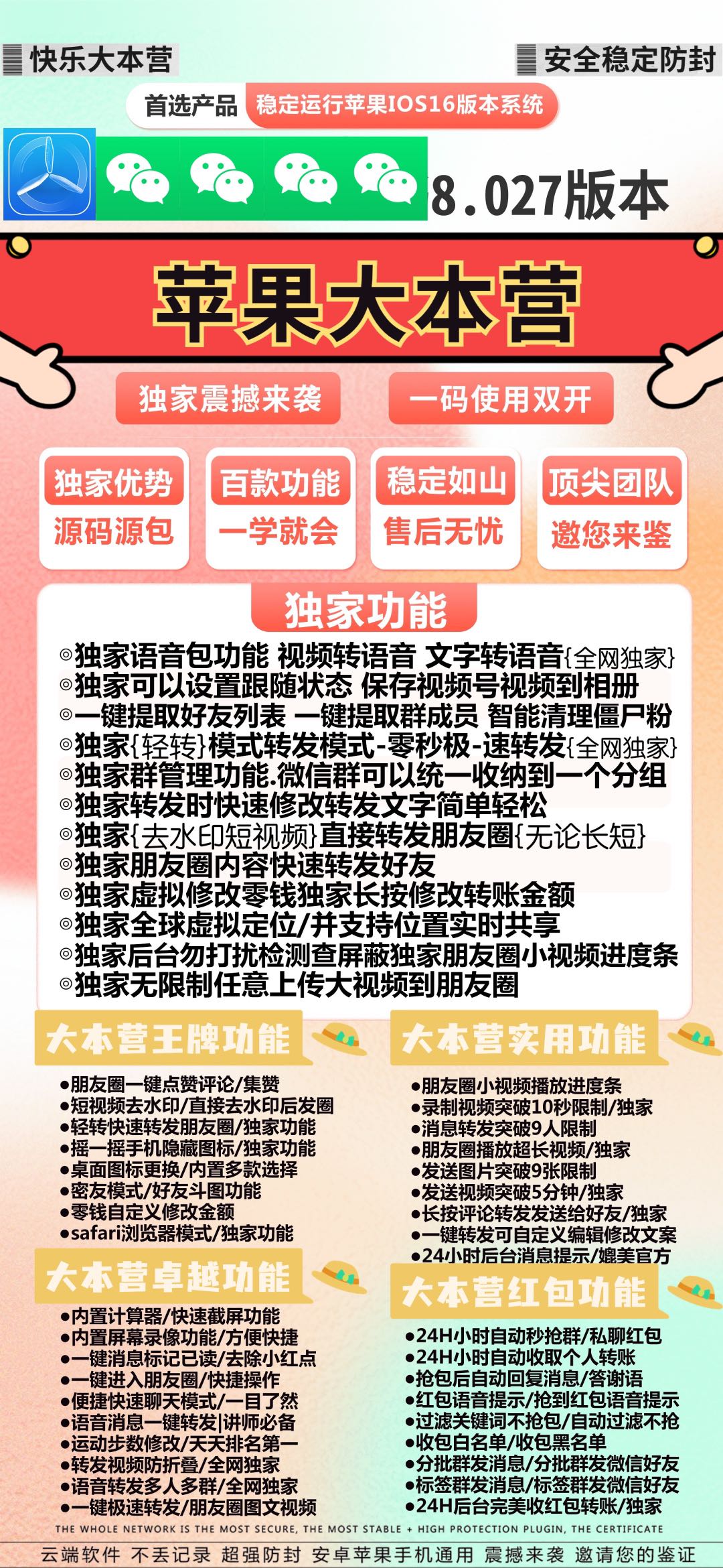 苹果大本营j9九游会登陆入口官网激活码授权（大本营微信哆开授权码使用攻略附带虚拟视频功能）