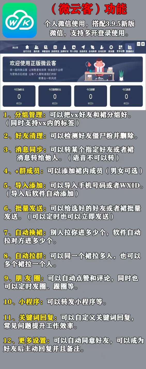 【微云客激活码j9九游会登陆入口官网】电脑版微信营销软件-2024全新源码打造最新版