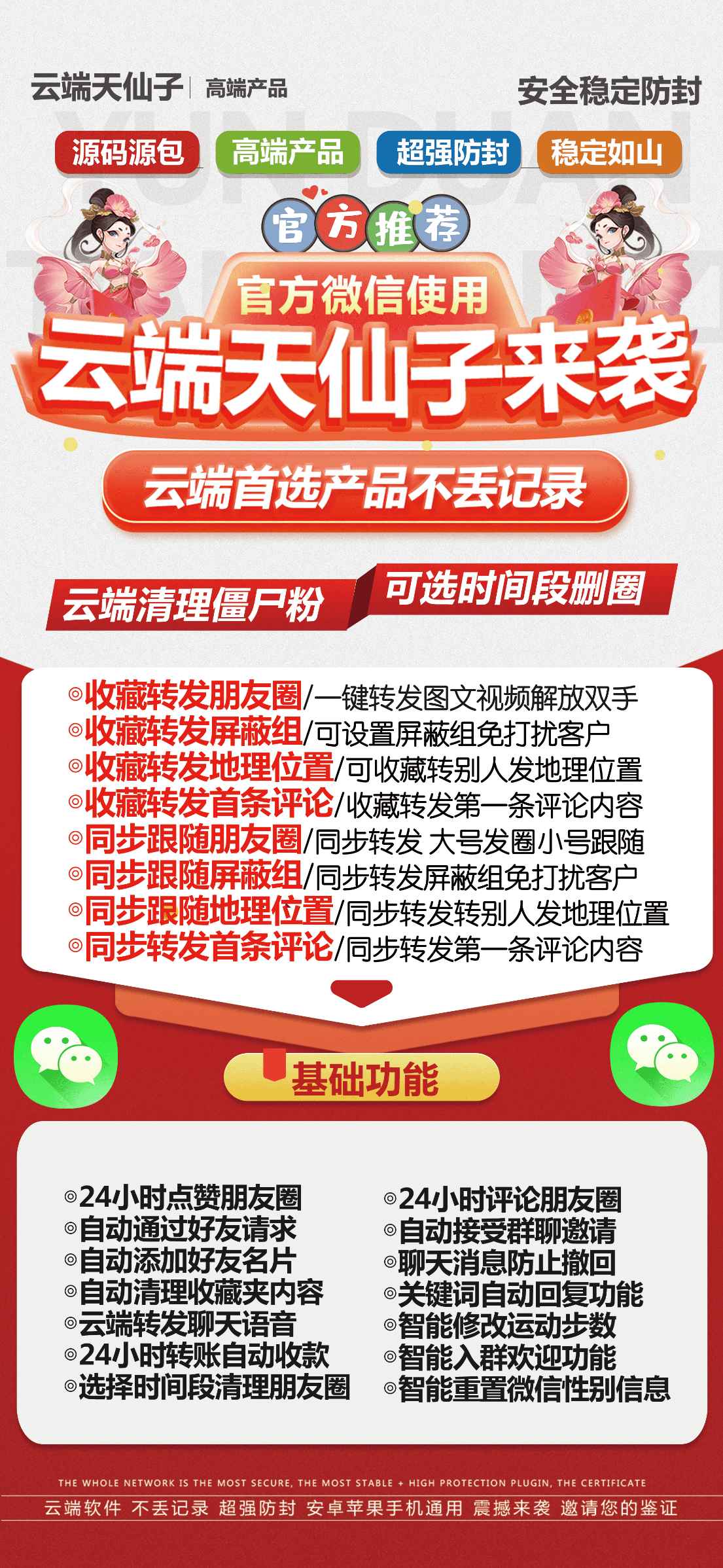 【云端转发天仙子激活码软件】云端一键转发跟圈同步大小号同时发收藏转发自动收款