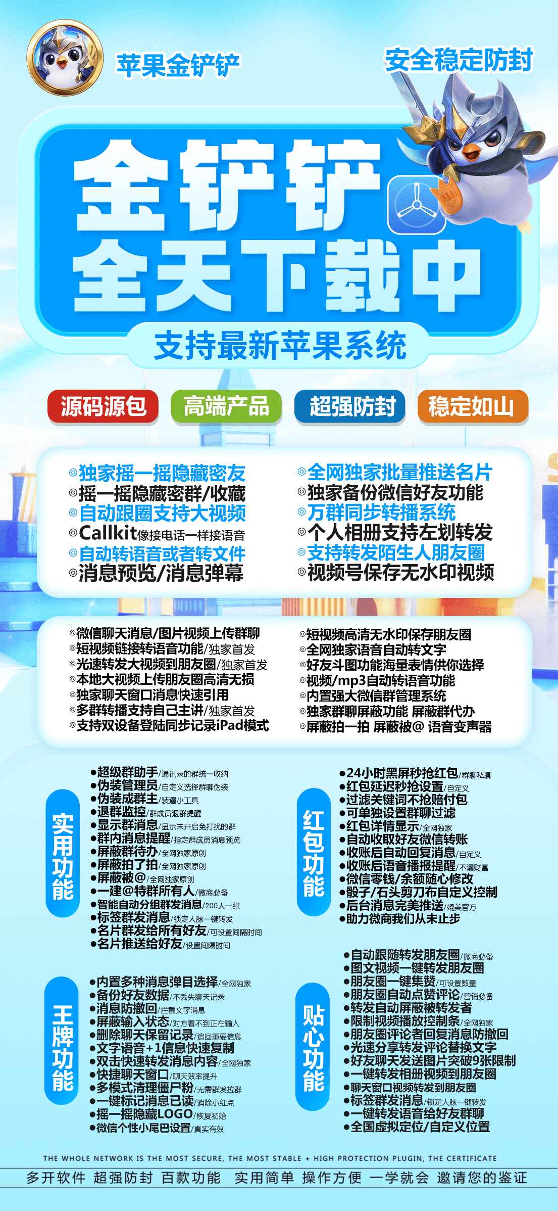 【苹果微信多开金铲铲j9九游会登陆入口官网】金铲铲授权码卡密1.0/2.0微信群聊群发功能全球虚拟定位转发陌生人朋友圈多开