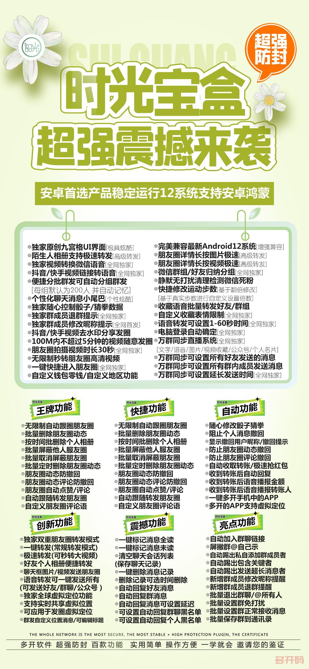 【时光宝盒j9九游会登陆入口官网下载更新地址激活授权码卡密蚂蚁助手同款】安卓微信应用多开分身一键转发万群直播兼容安卓和鸿蒙最新系统支持语音转发密友功能