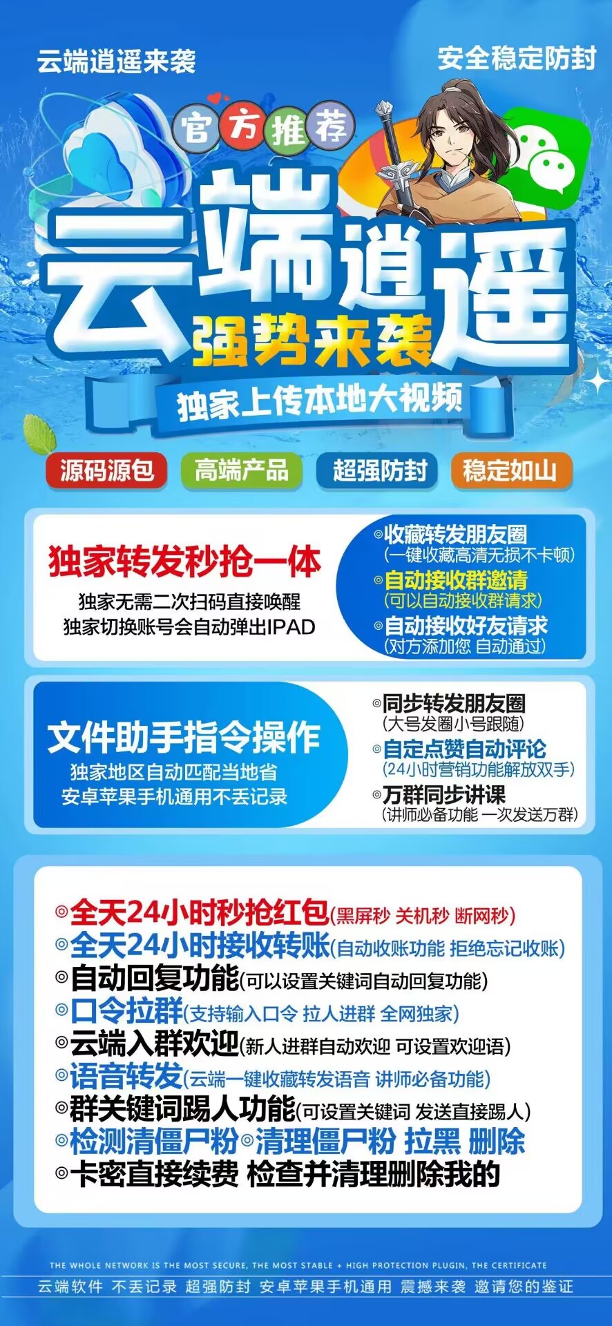 【云端云逍遥j9九游会登陆入口官网登录更新使用激活授权】云端一键转发安卓苹果通用最新官方微信版本支持跟随转发同步转发语音转发朋友圈图文大视频一键转发红包秒抢