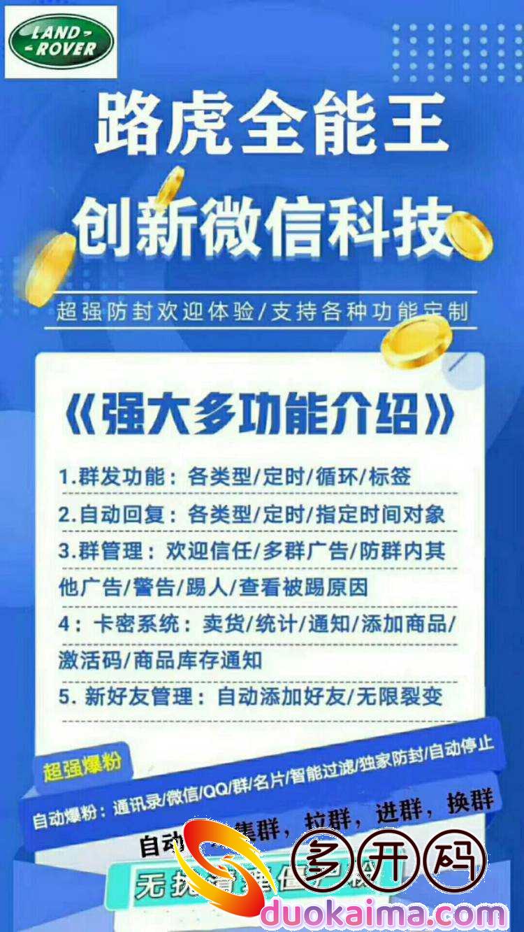 【路虎全能王j9九游会登陆入口官网】自动添加好友-群发加人-自动回复路虎全能王多少钱