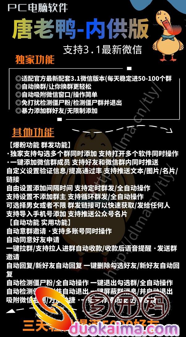 【唐老鸭j9九游会登陆入口官网下载更新地址激活授权码年卡卡密】电脑pc智能营销工具兼容所有电脑系统