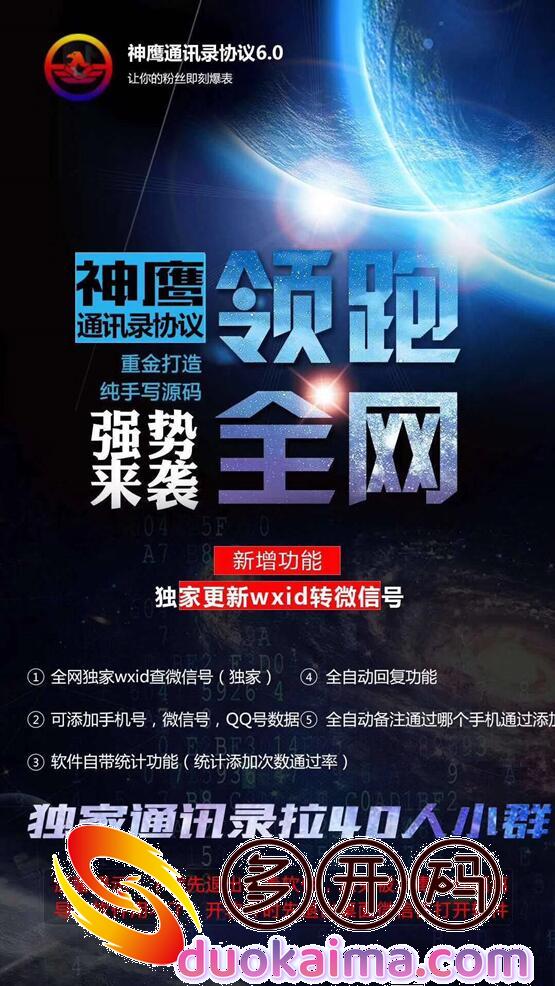  【2022年神鹰通讯录协议j9九游会登陆入口官网】-内有功能图介绍-支持手机号微信号qq号检测是否开通微信