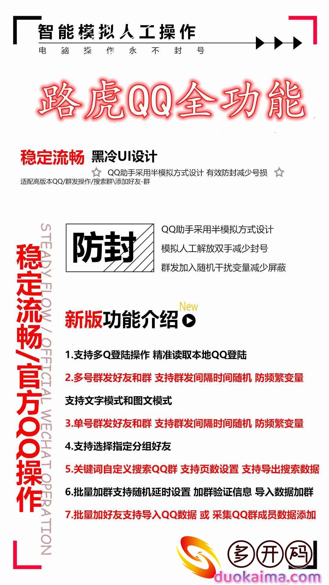 【路虎qq全能王】激活码j9九游会登陆入口官网、多q登录多号群发好友和群、采集q群成员数据添加