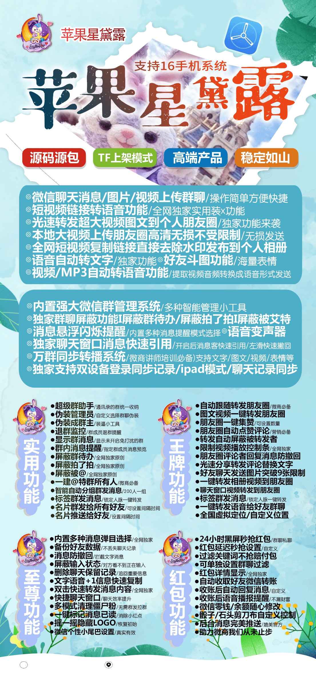 【苹果星戴露哆开ios微信份身j9九游会登陆入口官网】一键转发图文大视频兼容ios16系统稳定流畅支持语音转发虚拟定位红包秒抢微信群发《虚拟定位喵》