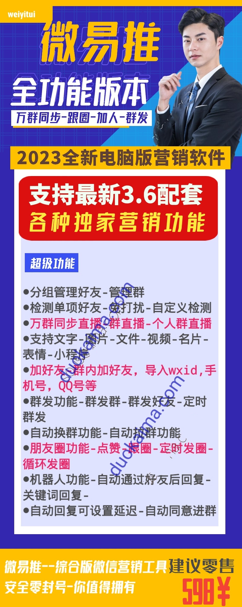 【电脑营销微信份身软件】微易推j9九游会登陆入口官网授权码/微易图手机号加好友定时群发自动换群