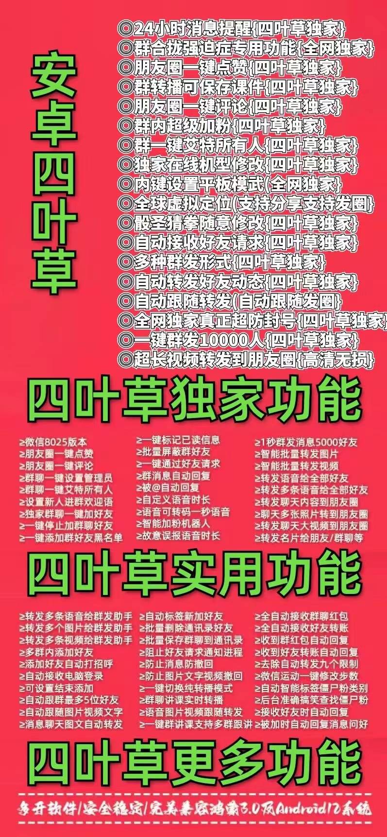 【安卓四叶草j9九游会登陆入口官网下载更新地址激活授权码卡密】支持安卓鸿蒙系统《虚拟定位喵》