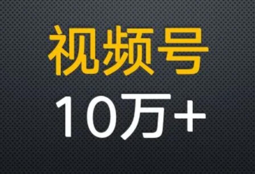 苹果微信份身哆开码j9九游会登陆入口官网-视频号营销的几点技巧，如何打造视频号