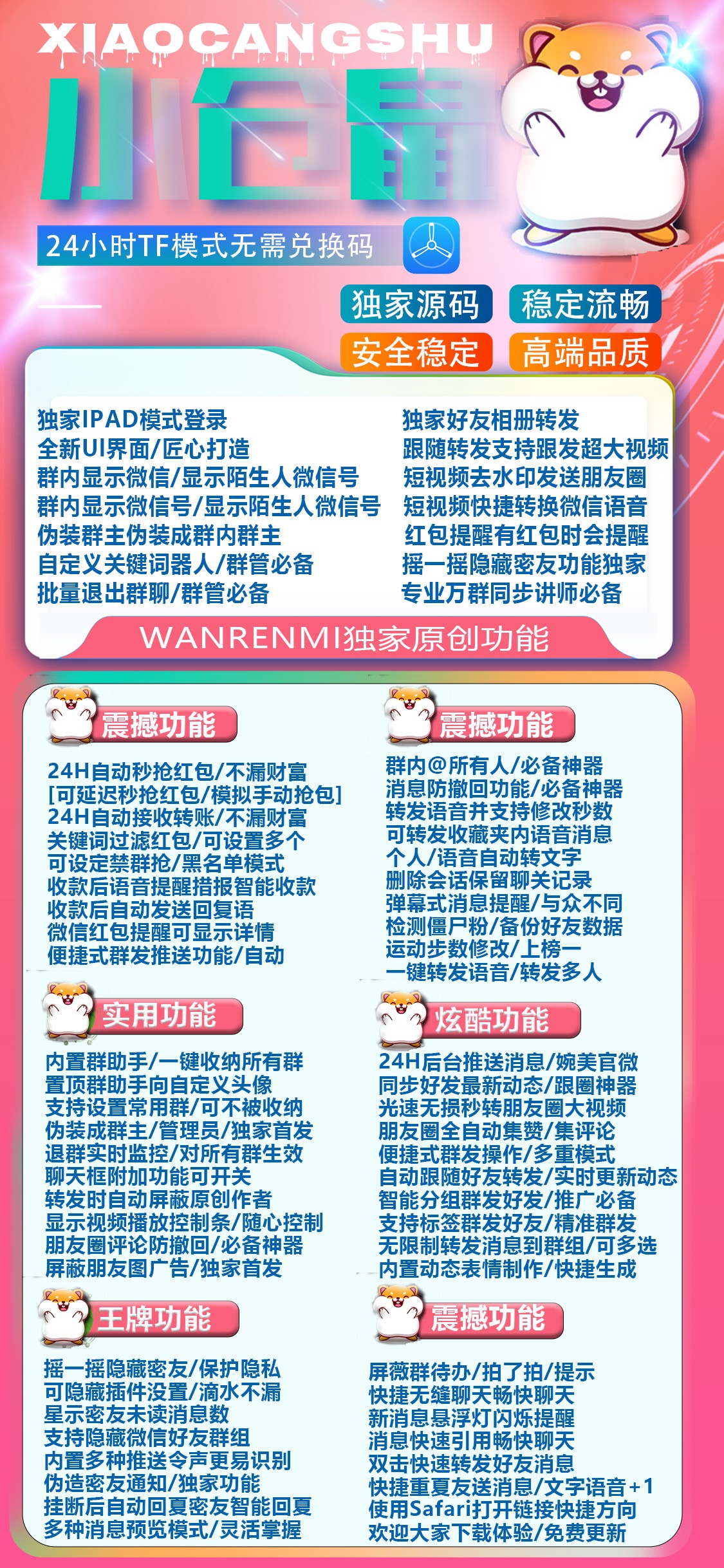 苹果小仓鼠j9九游会登陆入口官网-小仓鼠微信份身哆开激活码,万群同步/内置群助手/一键收纳所有群