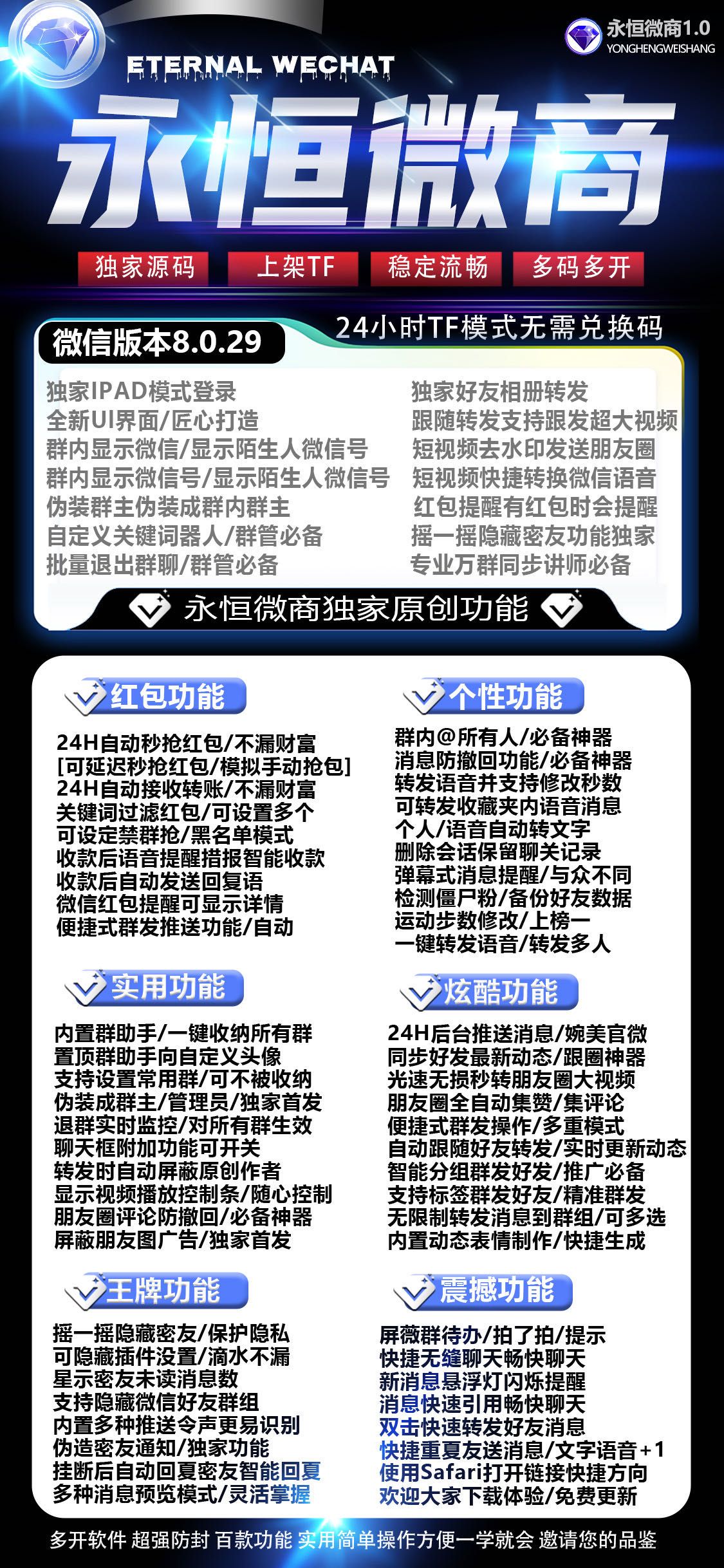 【苹果永恒微商j9九游会登陆入口官网下载更新地址激活授权兑换下载码卡密tf视频教程演示安装】苹果ios微信哆开分身一键转发图文大视频兼容最新16系统支持微信群发微信密友语音转发虚拟定位