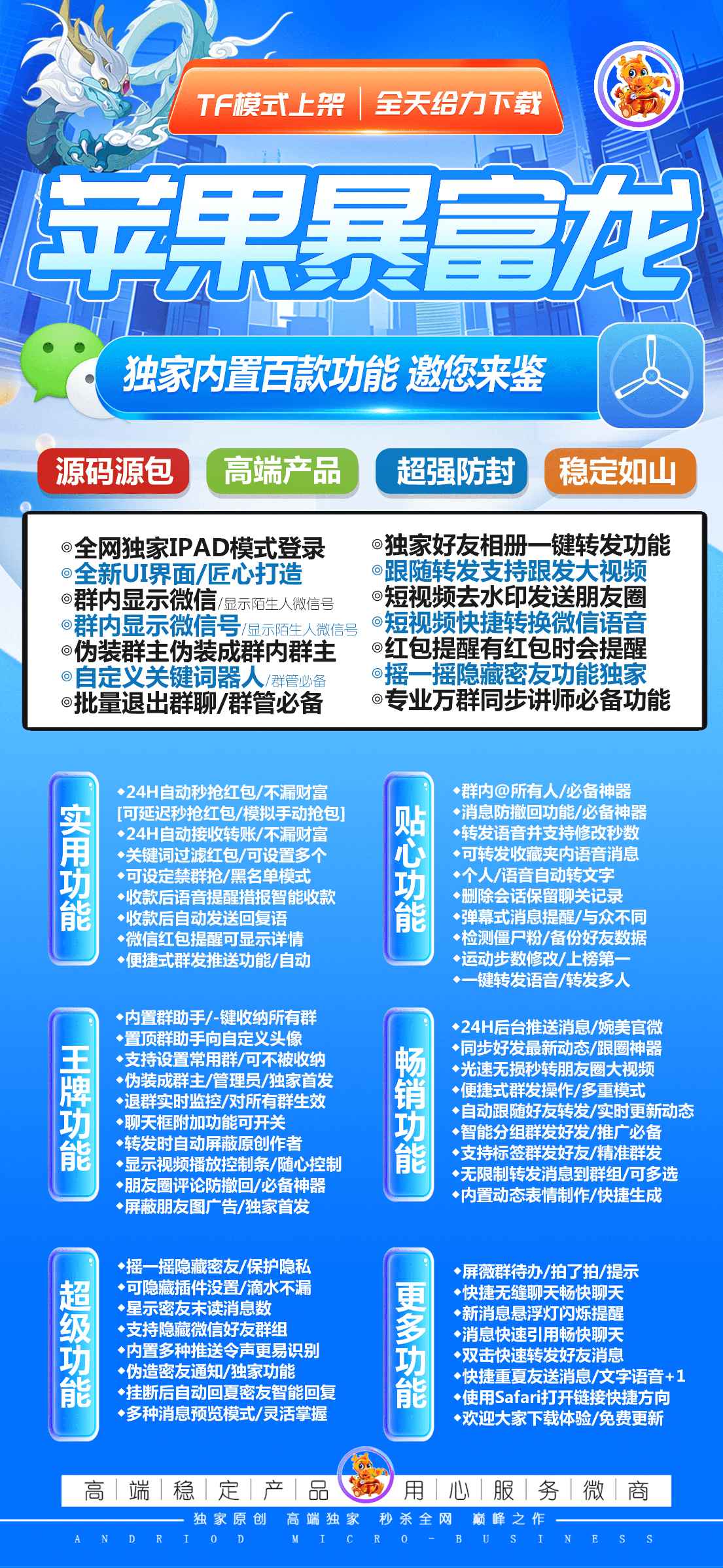 【苹果暴富龙tf兑换激活码密友密群全球定位】微信多开分身一键同步转发朋友圈软件