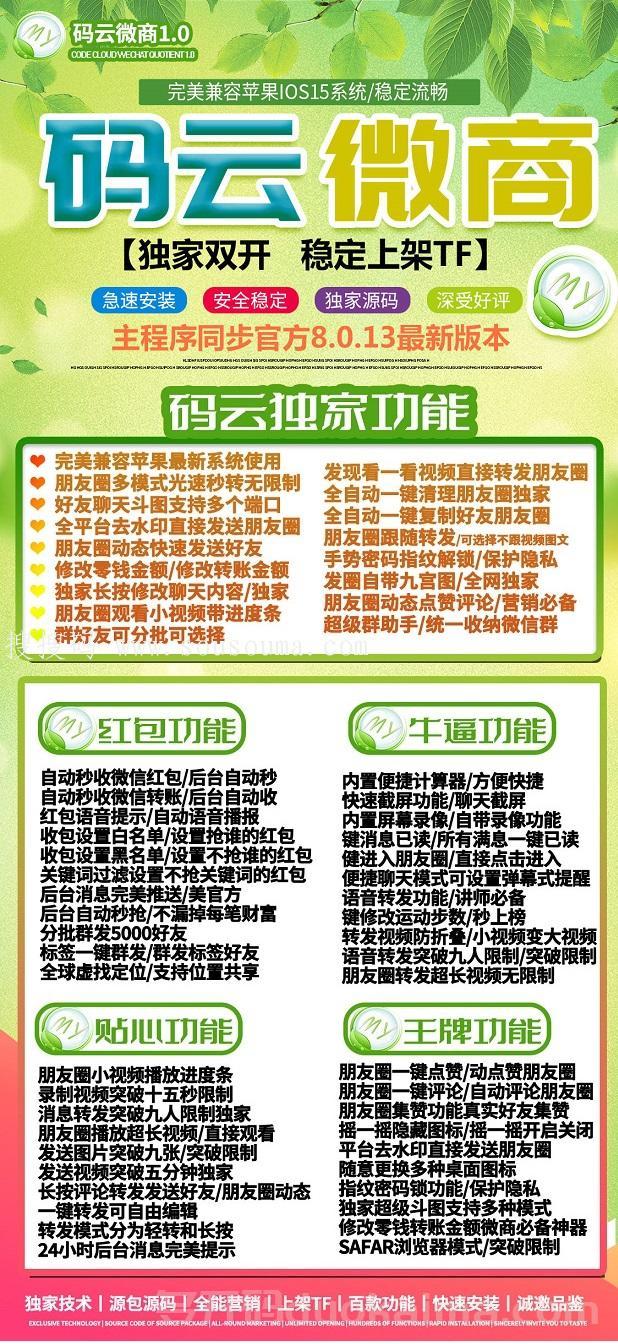 【码云微商j9九游会登陆入口官网】正版激活码tf版本微信双开苹果专用 稳定推荐