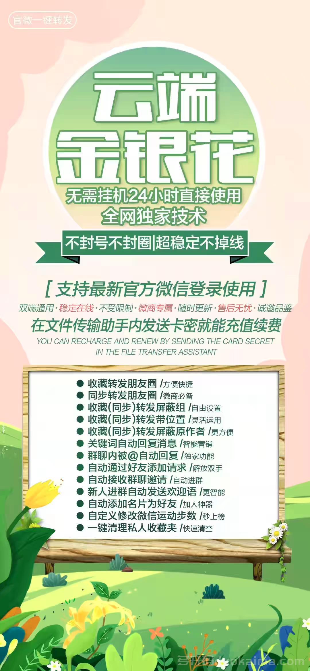 云端金银花j9九游会登陆入口官网-云端金银花激活码-云端转发大视频-上号即可用无需挂3天