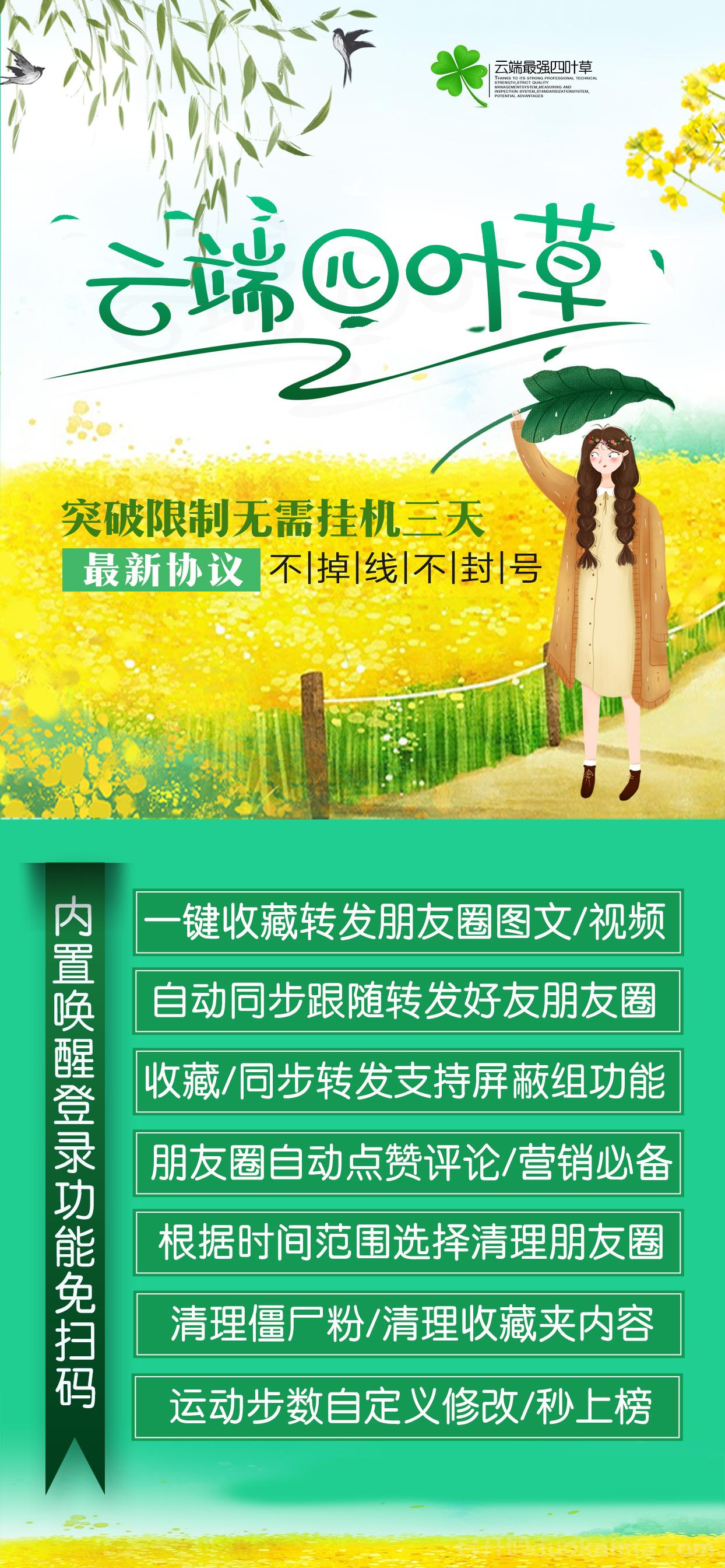 【云端四叶草教程】突破限制无需挂机三天-自动同步跟随【云端四叶草激活码】