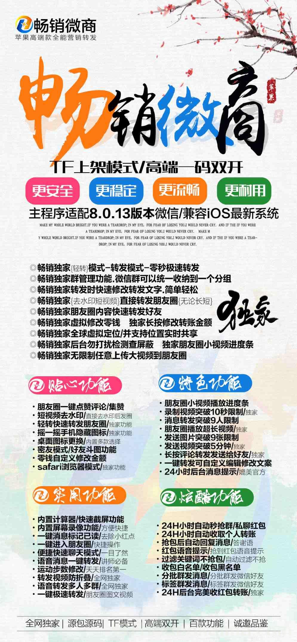 【<strong>苹果</strong>畅销微商分身】光速转发朋友圈全球虚拟定位《畅销微商哆开》【正版授权】