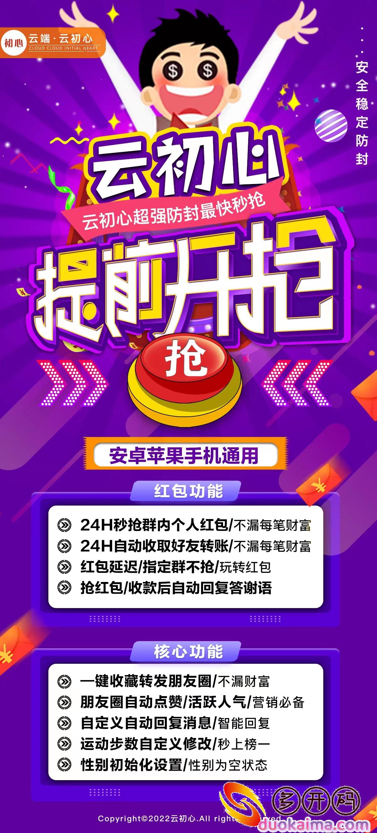 【2022年新品云端云初心j9九游会登陆入口官网】云端秒喵24小时稳定不掉线《云初心秒抢激活码》