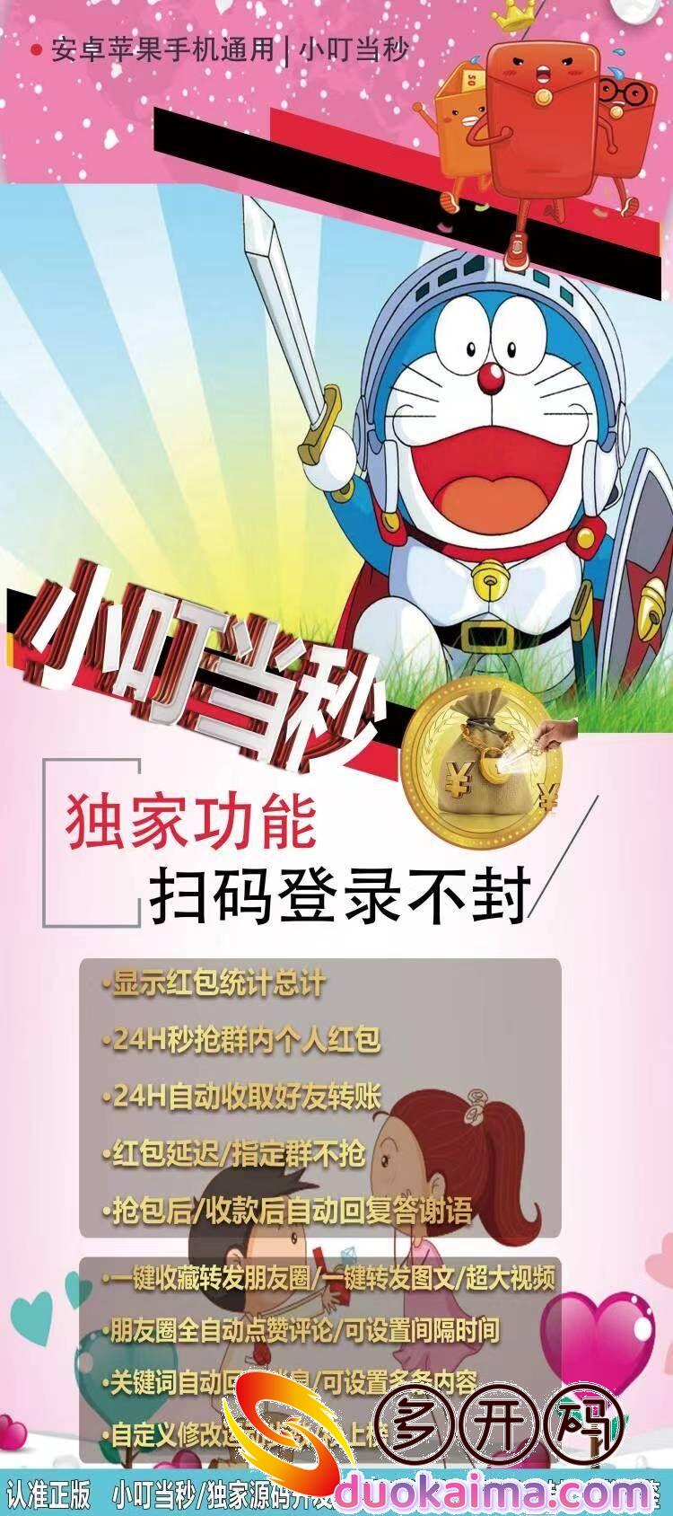 【小叮当秒抢】小叮当秒扫码登录ipad模式支持所有群【小叮当秒激活码授权】