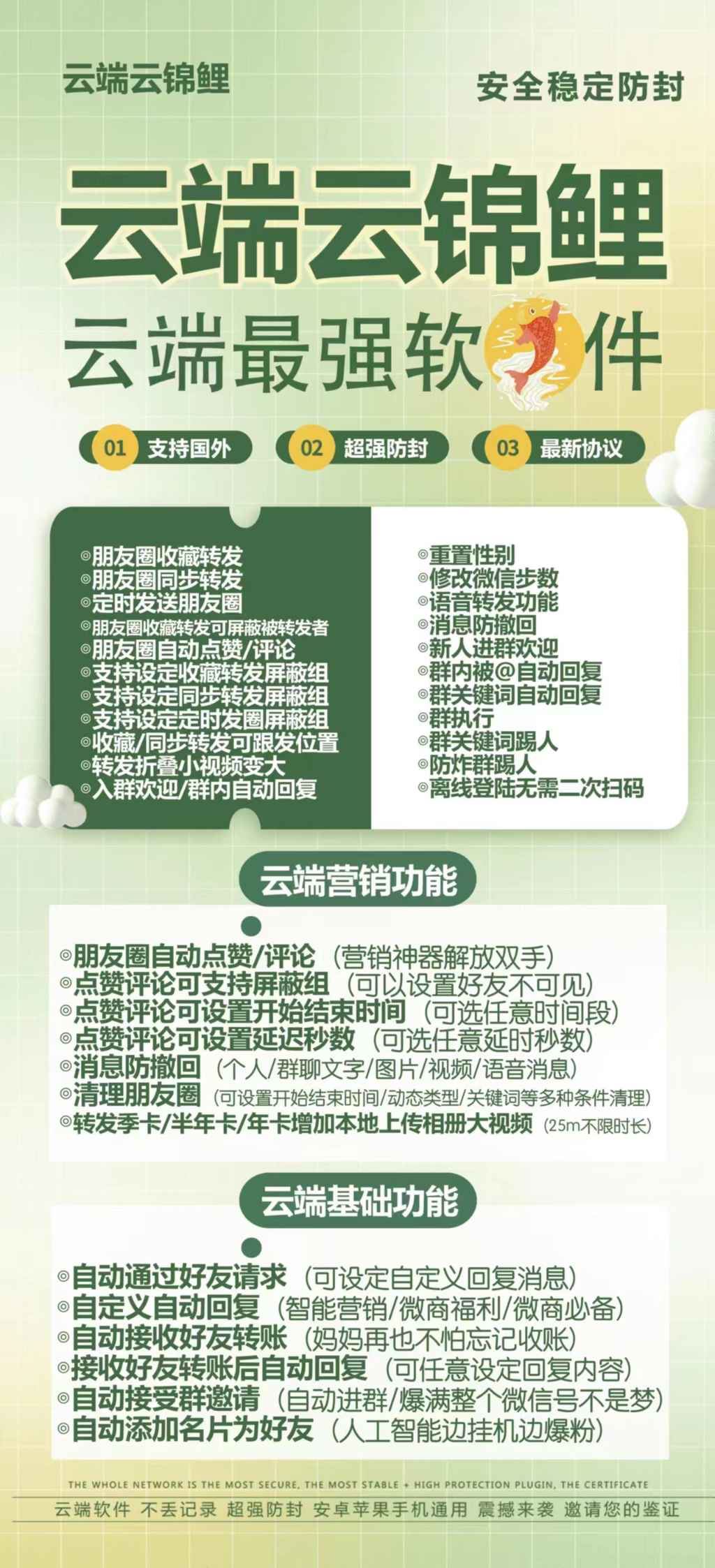 【云端转发跟圈云锦鲤j9九游会登陆入口官网激活码授权】朋友圈收藏转发同步修改微信步数语音转发自动通过好友并回复本地上传相册大视频