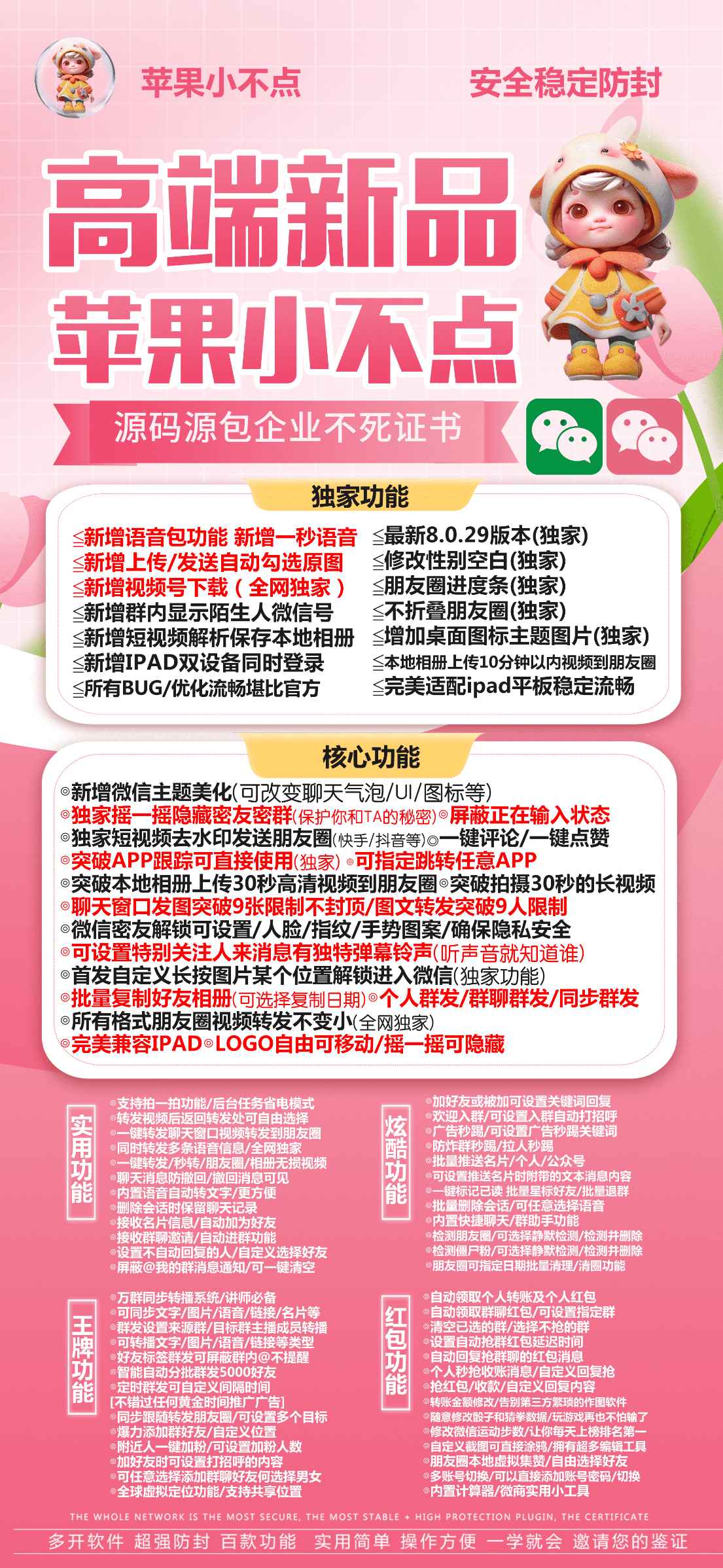 苹果小不点j9九游会登陆入口官网激活码/微加微信份身/聊天窗口发图突破9张限制不封顶/图文转发突破9人限制