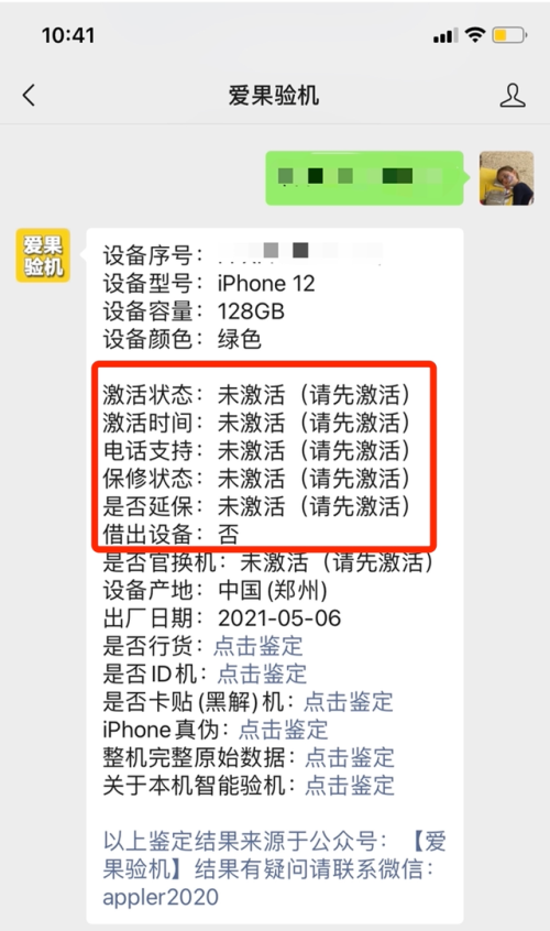 快速检测你的苹果手机是不是正品（快速检测你的苹果手机是不是正品的）