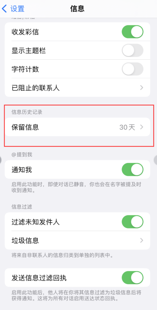 ios 16 信息应用出现红色小圆点提示，如何消除？