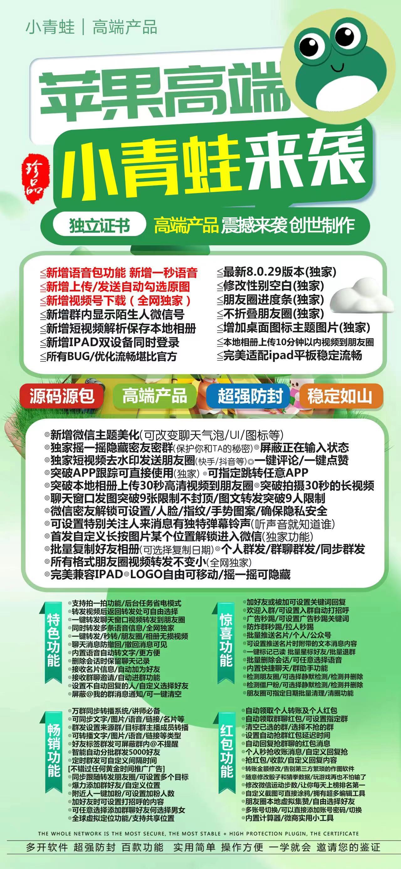 【苹果小青蛙激活码j9九游会登陆入口官网更新下载】一键转发图文大视频兼容最新ios16系统以上稳定流畅转发模式(编辑和极速)《可改变聊天气泡/ui/图标》