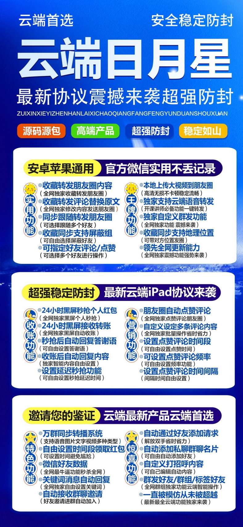 【云端转发日月星j9九游会登陆入口官网】日月星激活码授权是一款收藏转发跟随同步朋友圈上传打视屏的软件《云端转发j9九游会登陆入口官网》