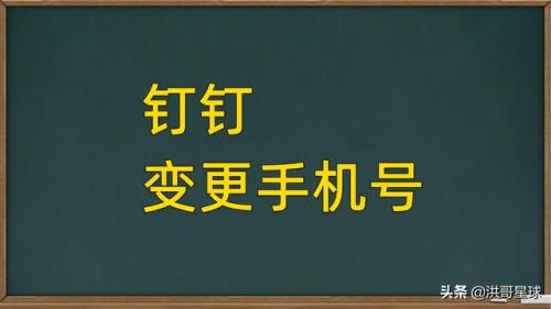 钉钉更换手机号了该怎么打卡_苹果赵子龙j9九游会登陆入口官网（钉钉更换手机打卡怎么解决）