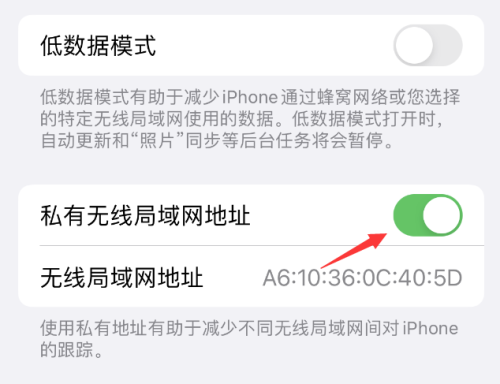 苹果iphone手机私有无线局域网地址开启方法