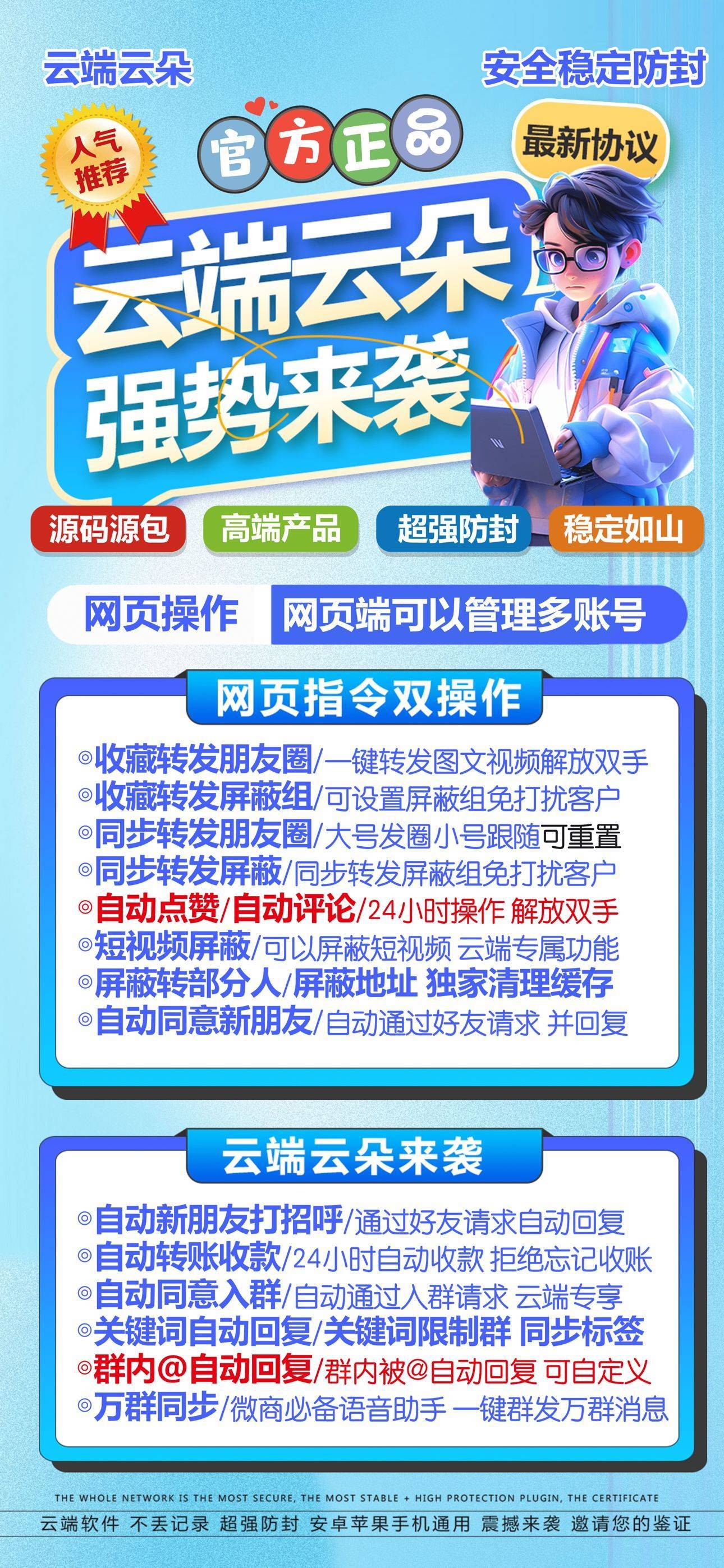 【云端一键转发云朵j9九游会登陆入口官网激活码】云端一键转发朋友圈图文大视频兼容官方最新微信版本跟随同步转发语音转发万群直播讲课