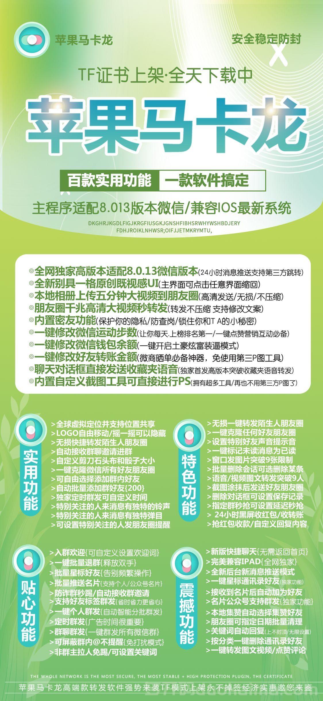 新品【苹果马卡龙激活码】全球虚拟定位/一键克隆好友/一键群发信息