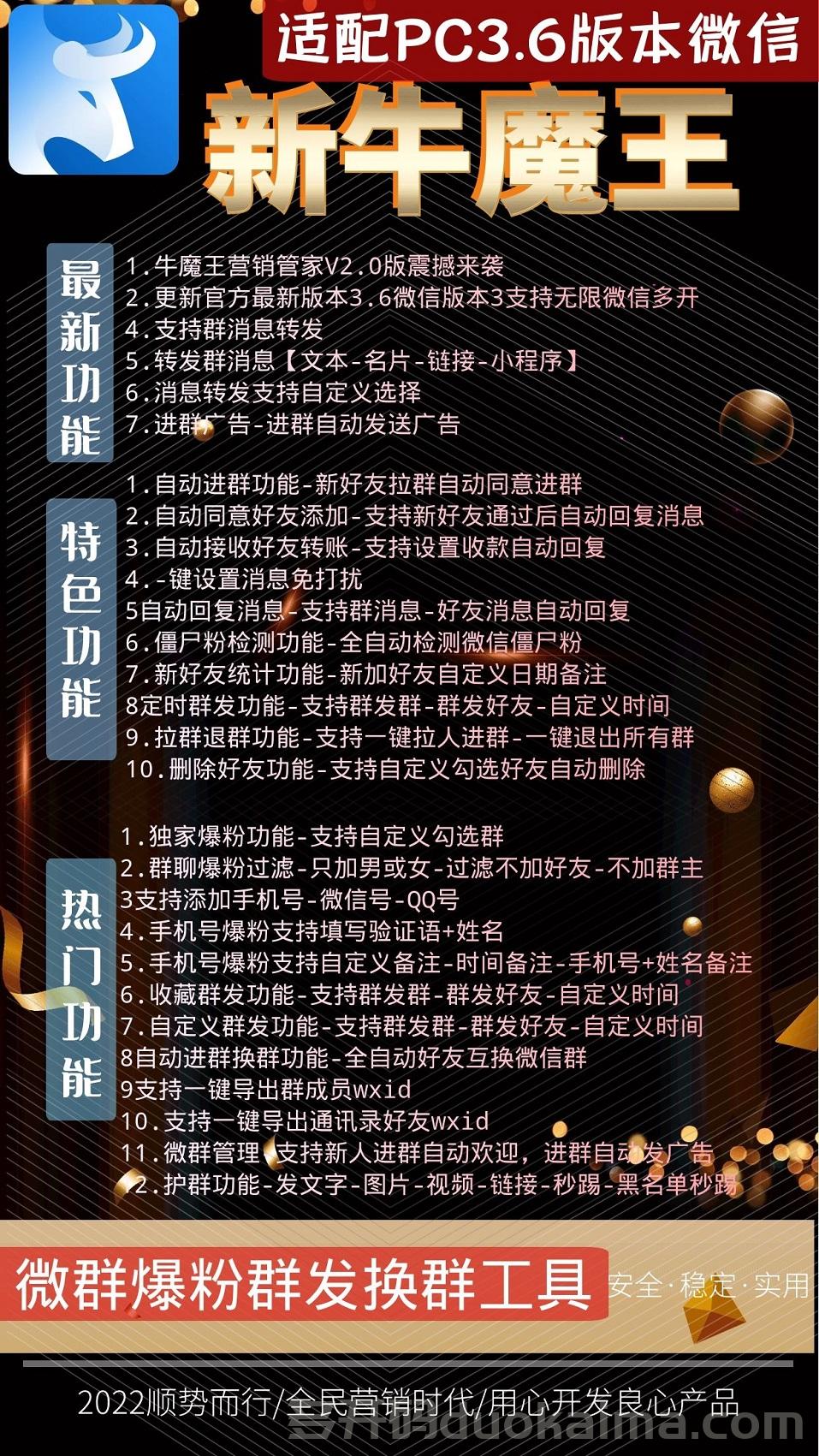 【电脑营销新牛魔王激活码卡密授权】新牛魔王独家爆粉电脑微信份身哆开自动 电脑pc端营销软件工具 支持微信爆粉