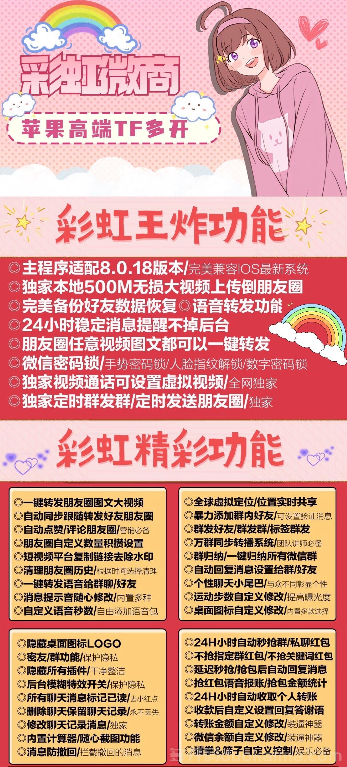 【<strong>苹果</strong>彩虹微商j9九游会登陆入口官网激活码】定时群发定时发送朋友圈自动跟圈 虚拟定位 虚拟视频通话《彩虹微商助手激活码》