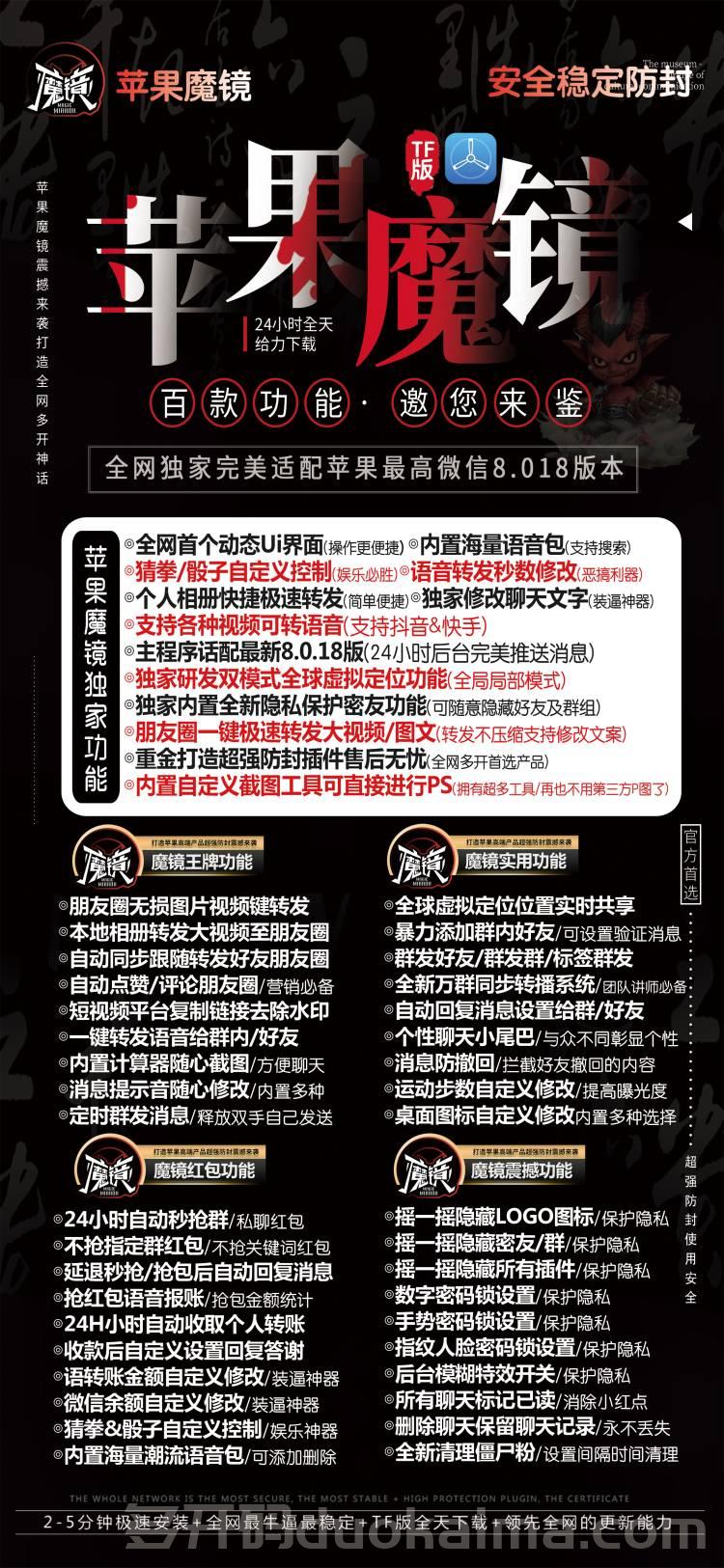 【苹果魔镜激活码】2022新款一键转发微信份身  暴力添加群内好友《苹果魔镜j9九游会登陆入口官网授权》