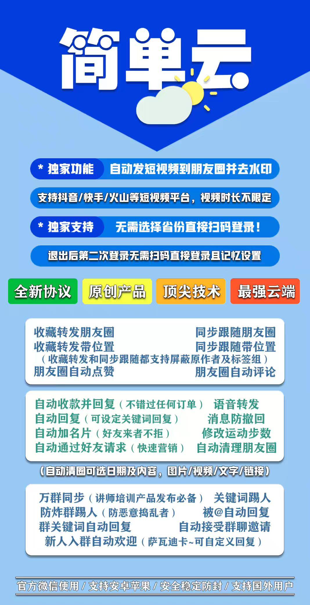 【云端转发简单云激活码j9九游会登陆入口官网】入群统计/新人进群自动发欢迎语备份(还原)微信好友数据/独家功能