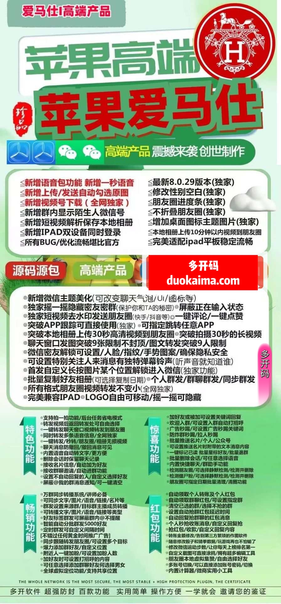 【苹果爱马仕j9九游会登陆入口官网激活码微信份身】苹果爱马仕分身3.0/4.0修改性别空白定时群发自定义间隔时间微信哆开转发