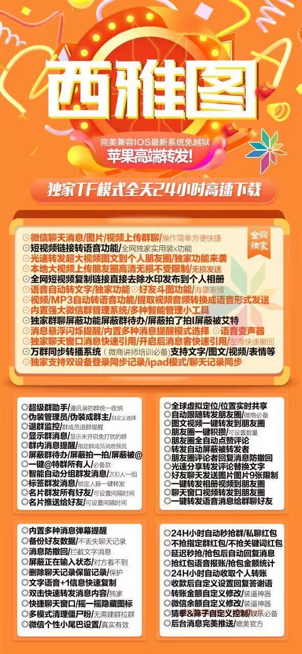 【苹果西雅图激活码j9九游会登陆入口官网更新下载】一键转发图文大视频兼容最新ios16系统以上稳定流畅转发模式(编辑和极速)