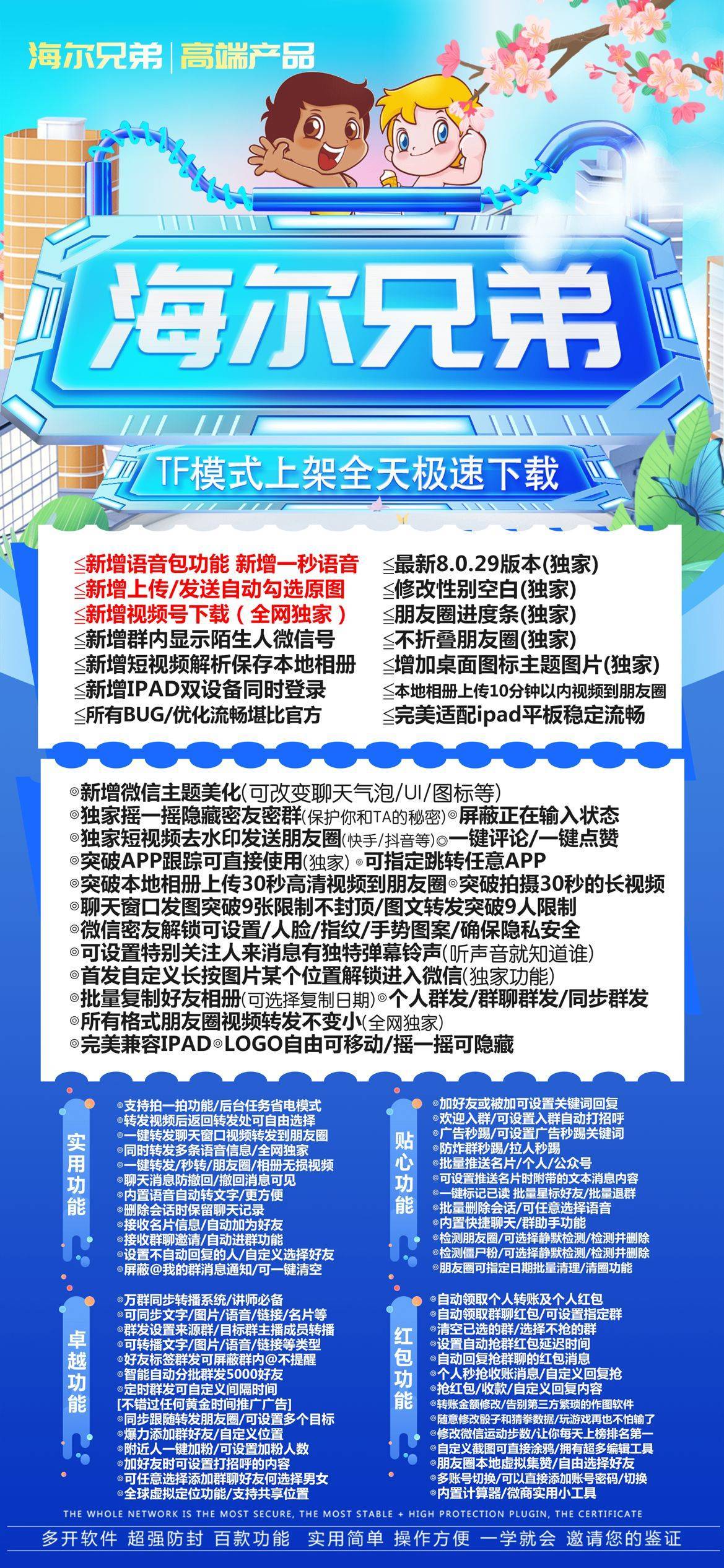 【苹果tf海尔兄弟j9九游会登陆入口官网激活码】苹果海尔兄弟1.0/2.0语音包功能新增一秒语音微信主题美化(可改变聊天气泡/ui/图标等)