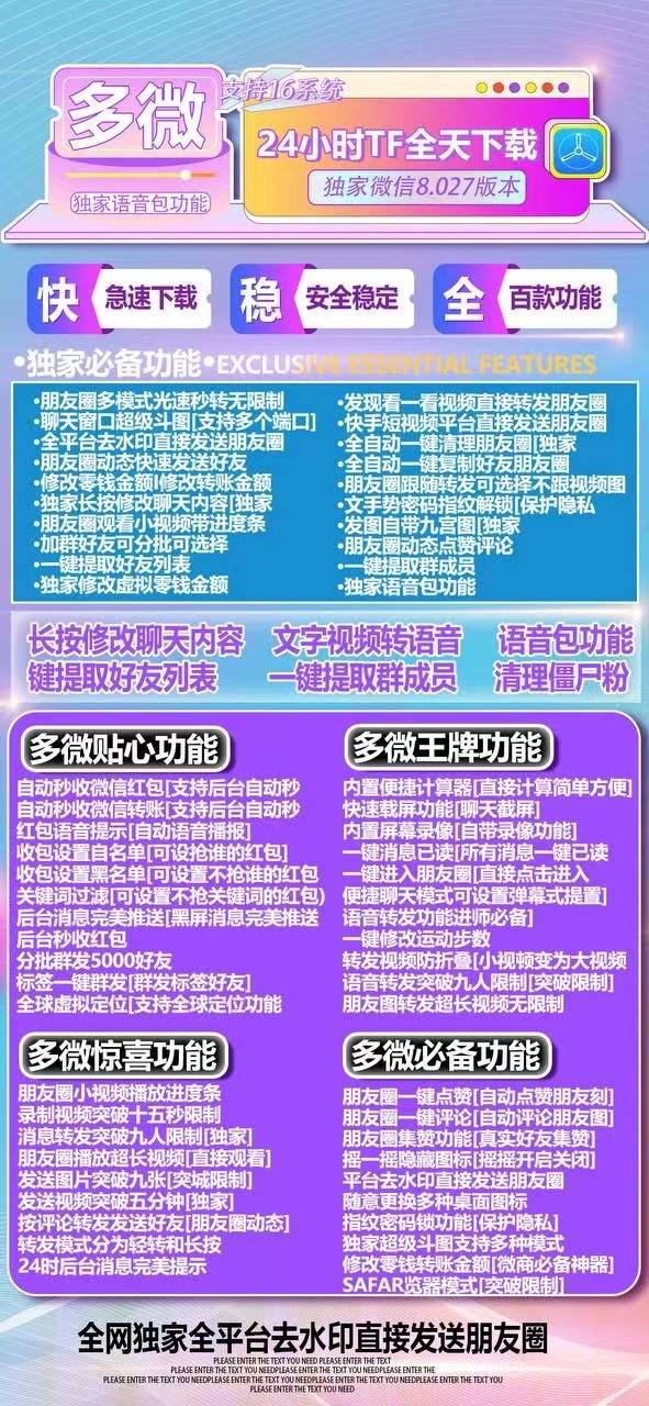 【苹果tf高端款多微激活码j9九游会登陆入口官网更新下载】一键转发图文大视频稳定流畅转发模式(编辑和极速)《可改变聊天气泡/ui/图标》