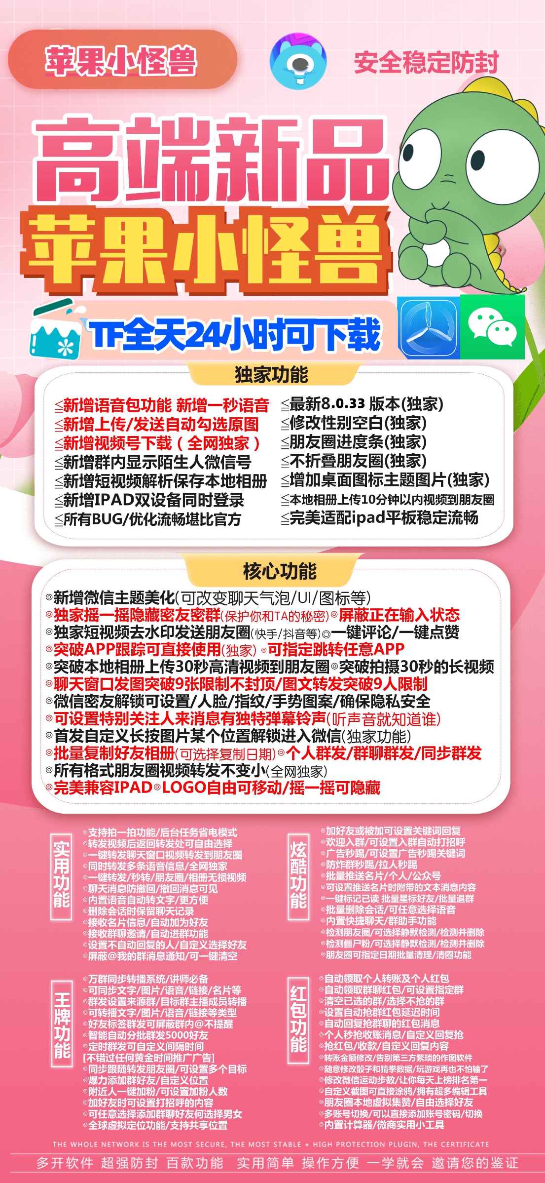 【苹果小怪兽tfj9九游会登陆入口官网下载更新地址激活授权码卡密】苹果ios微信双开分身一键转发大视频图文工具兼容最新苹果系统tf一码双开稳定流畅