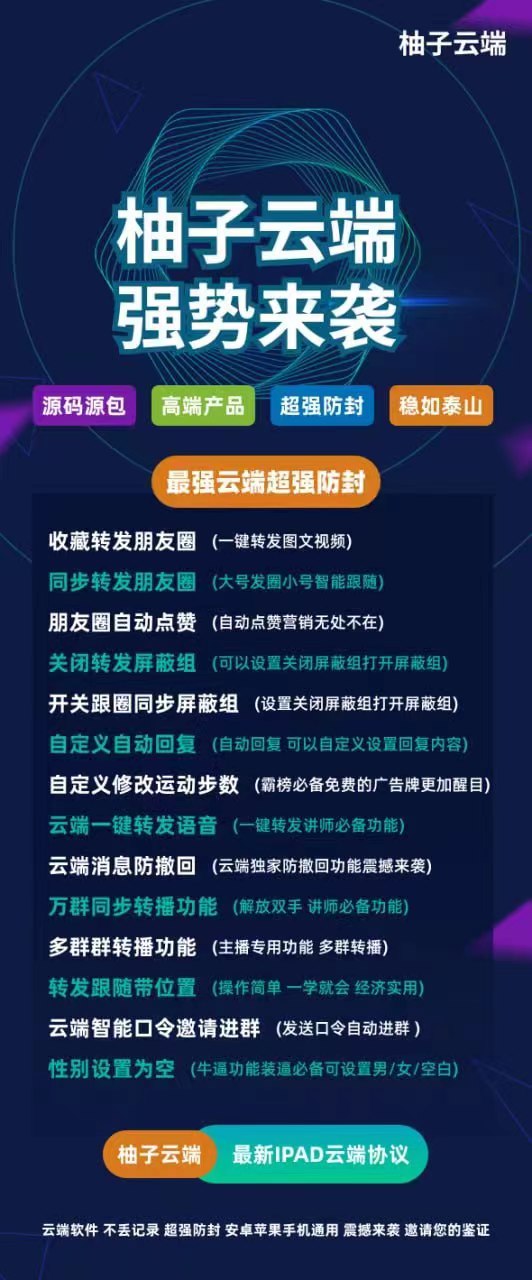 【柚子云端转发软件】柚子哆开码j9九游会登陆入口官网1.0/2.0月季年卡激活码一键转发语音消息防撤回收藏转发