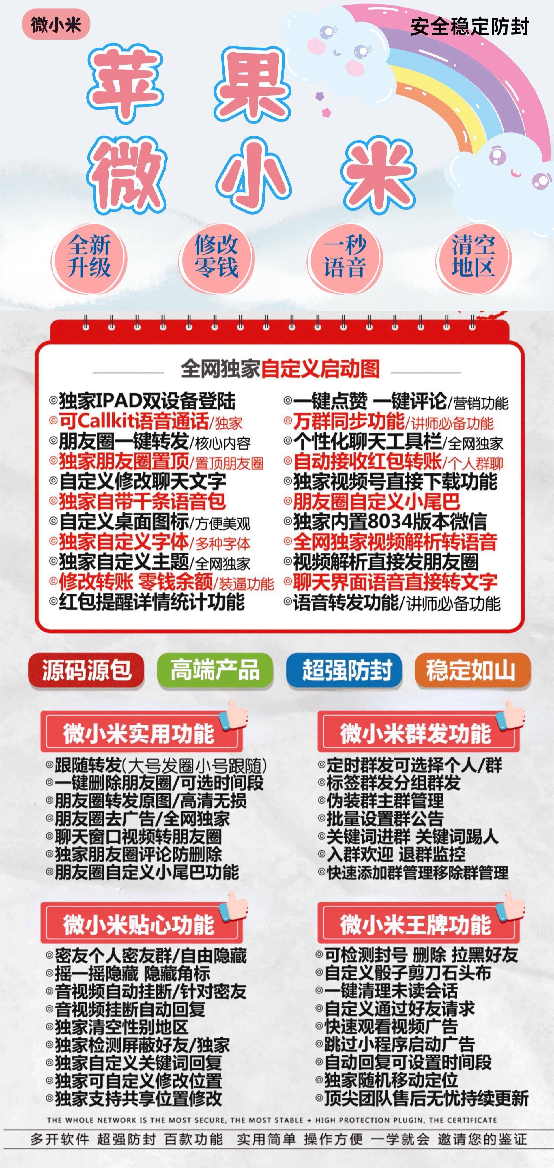 【苹果微小米tfj9九游会登陆入口官网激活码授权】微小米注入插件包支持修改零钱余额永不变一键转发朋友圈