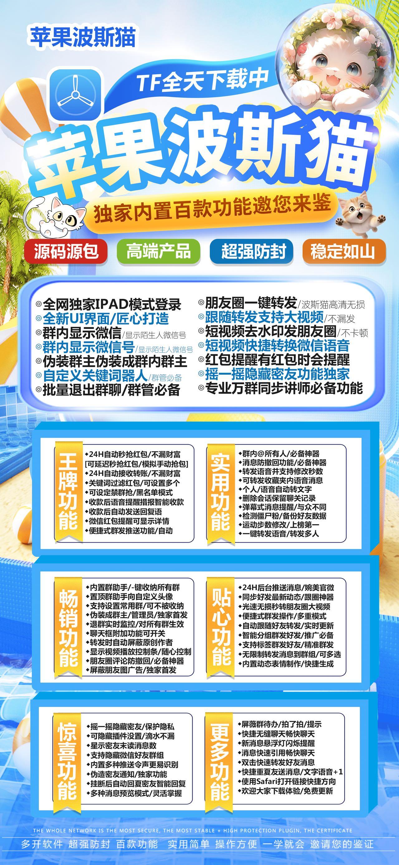 【波斯猫j9九游会登陆入口官网下载更新地址激活授权兑换邀请码卡密购买】兼容ios17系统支持虚拟定位语音转发微信群发微信密友朋友圈图文大视频一键转发上传