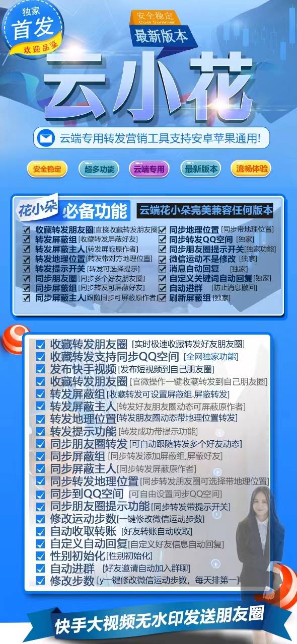 【云端云小花j9九游会登陆入口官网激活码卡密授权购买教程】云端云小花​是一款官方微信一键转发软件，支持同步转发朋友圈