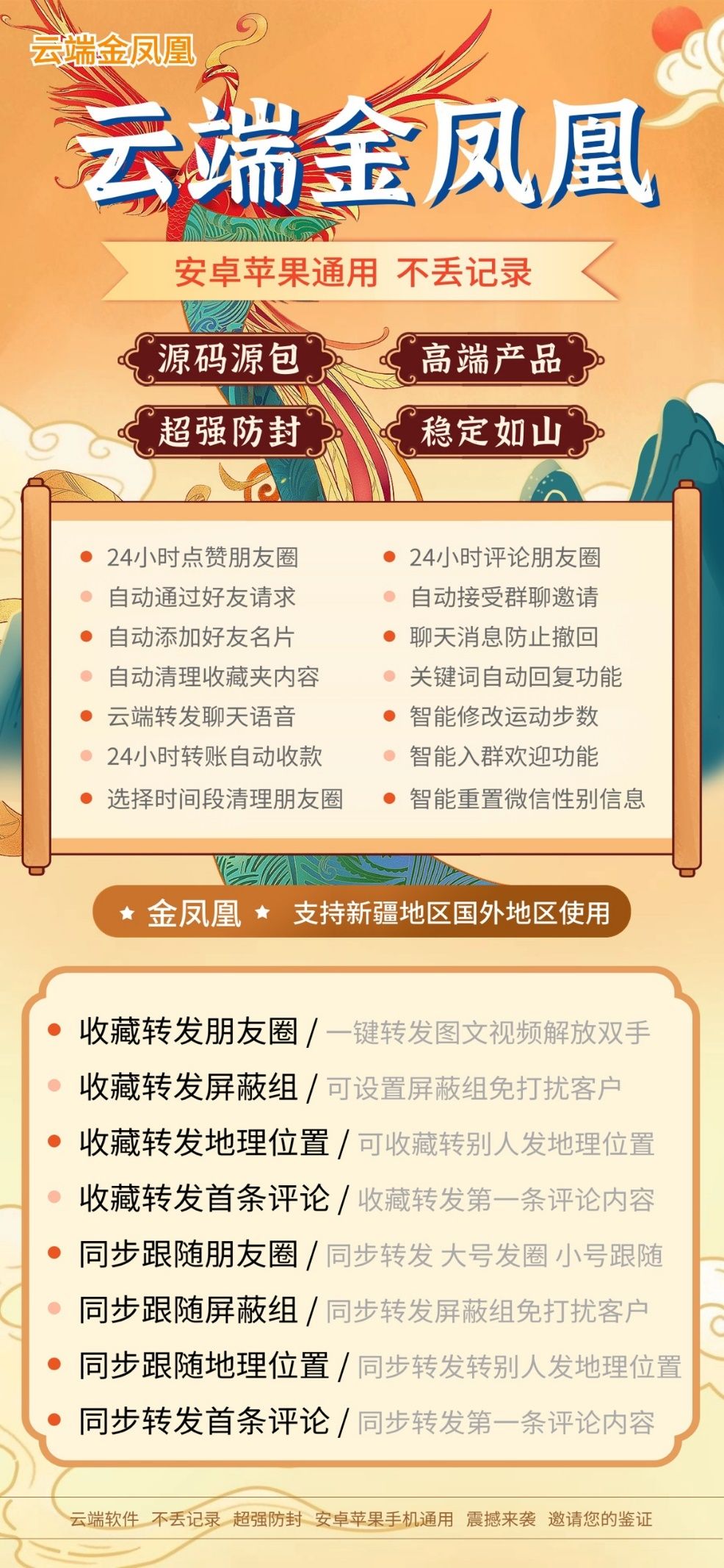 【云端金凤凰j9九游会登陆入口官网微信激活码一键转发】月卡/季卡/年卡收藏转发朋友圈同步跟随朋友圈