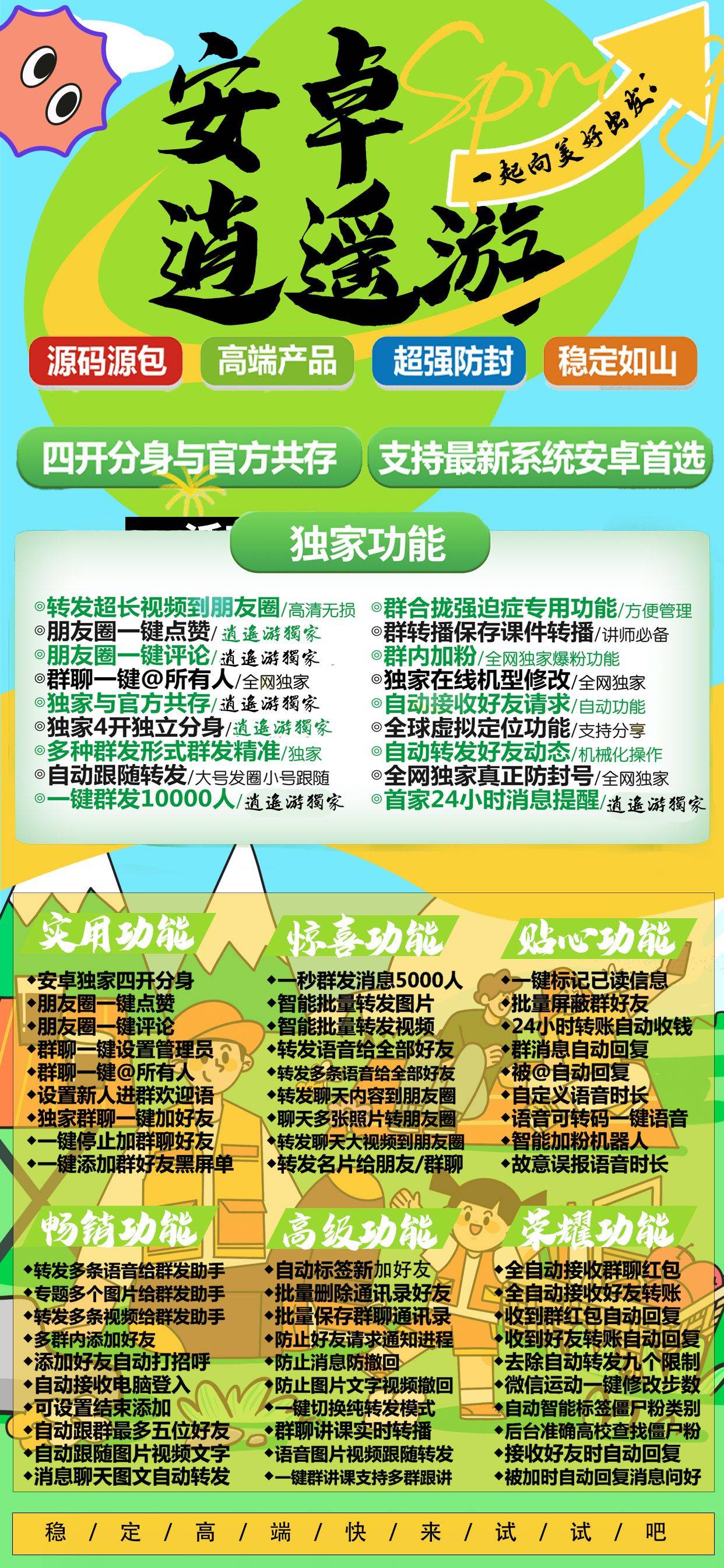 【安卓逍遥游j9九游会登陆入口官网微信分身多开】2024年一键群发10000人/百款实用营销功能带转发功能完美支持6-14系统/鸿蒙4.0